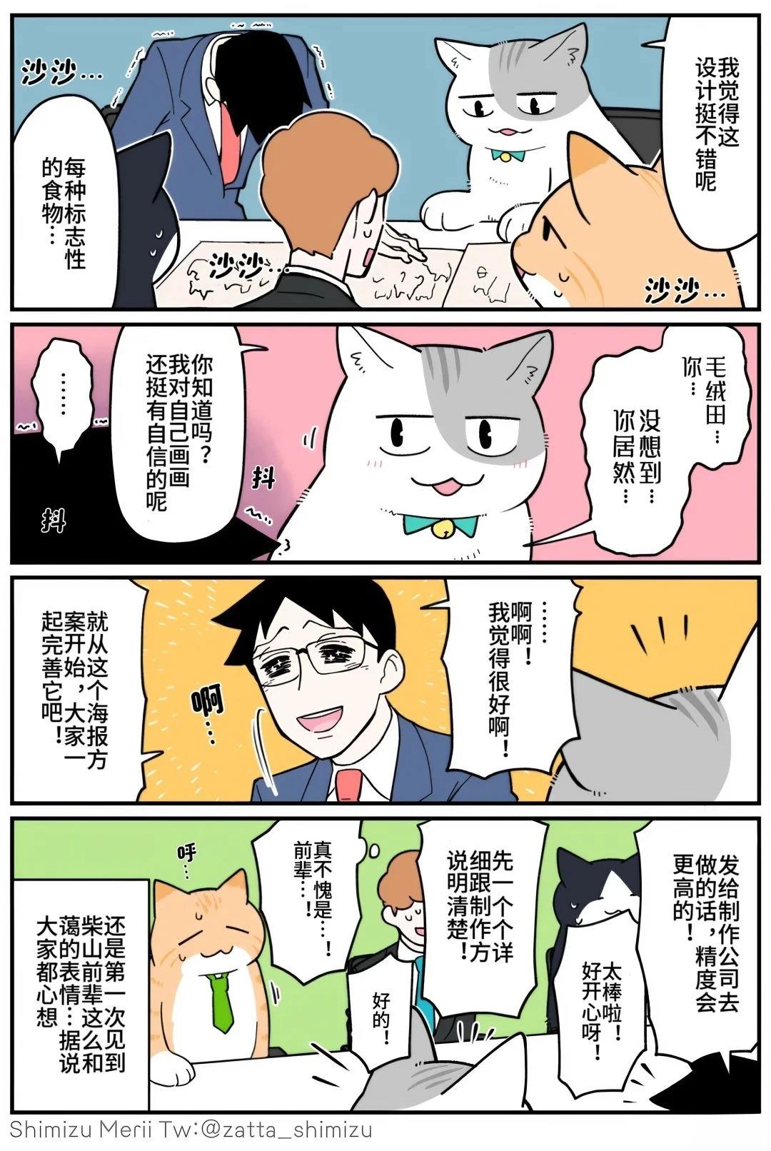黑心企业的职员变成猫之后人生有了转变的故事 第5.3话 第11页