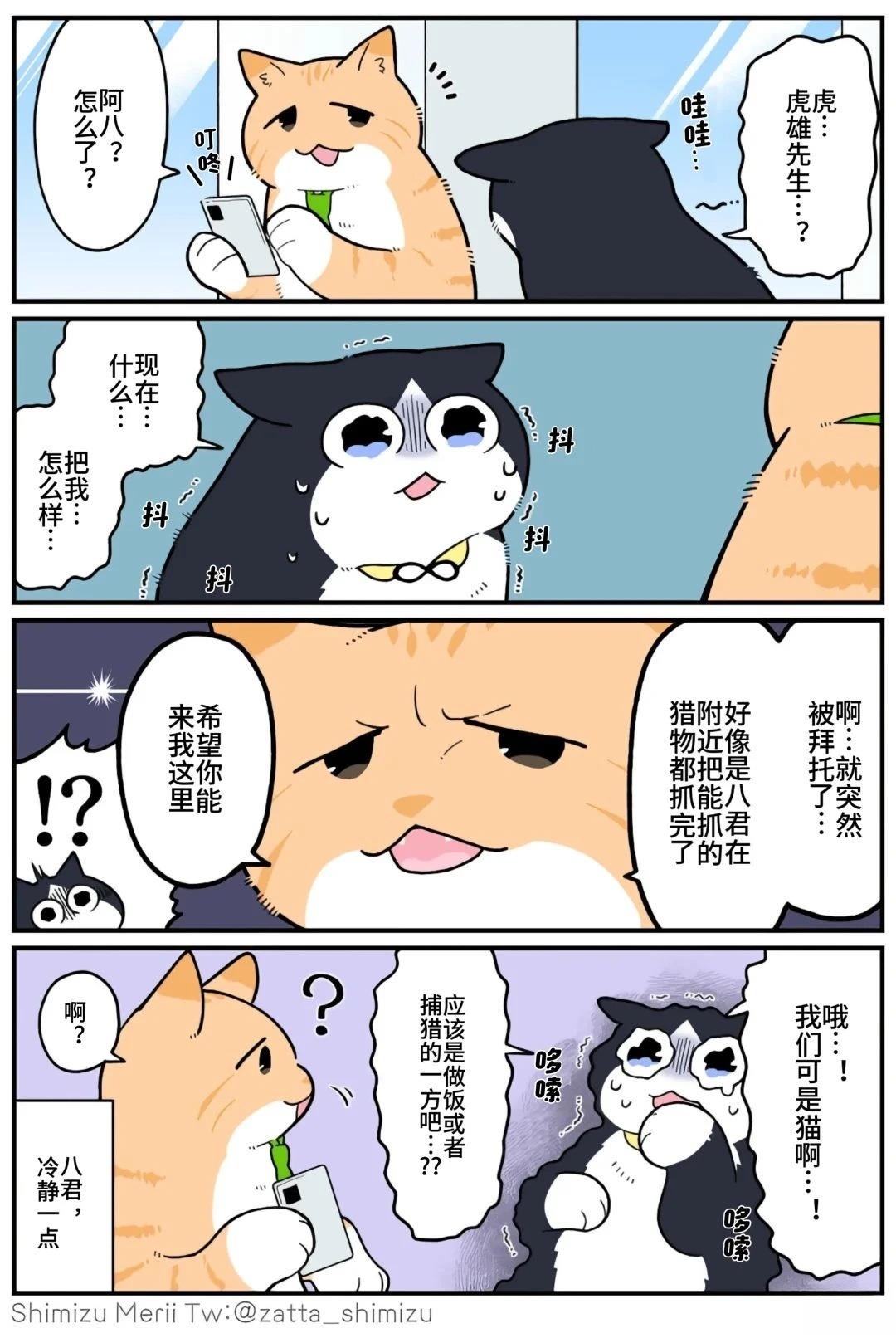 黑心企业的职员变成猫之后人生有了转变的故事 第5.3话 第3页