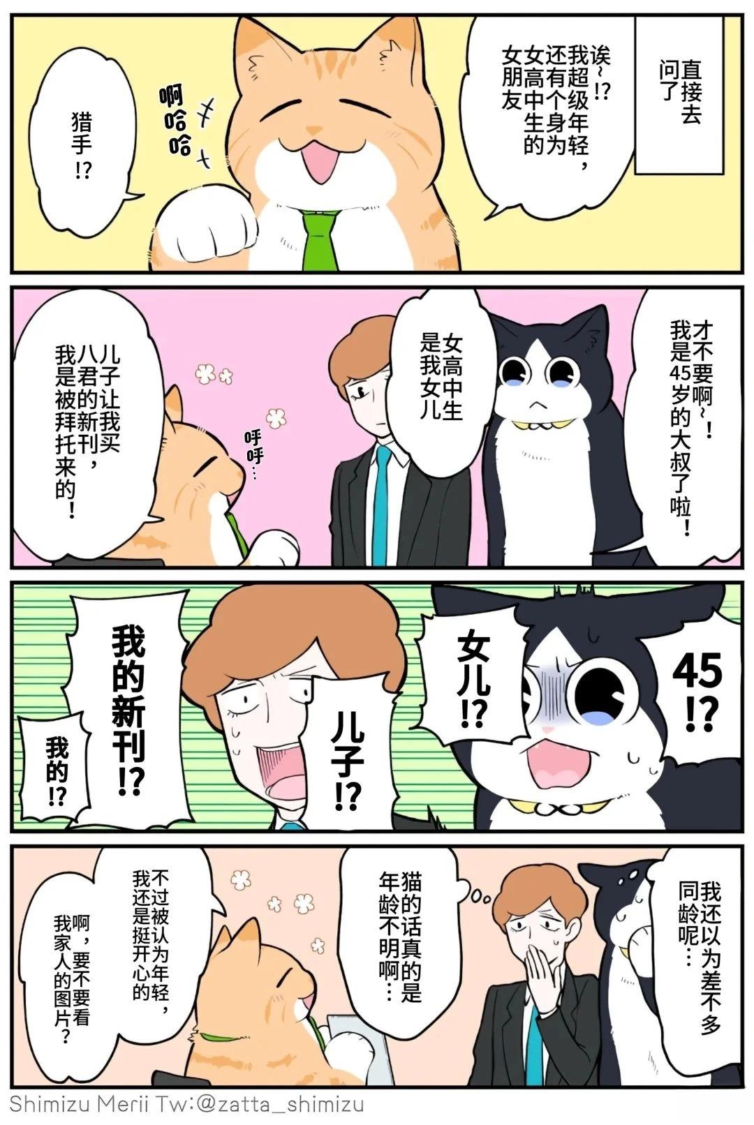 黑心企业的职员变成猫之后人生有了转变的故事 第5.3话 第4页