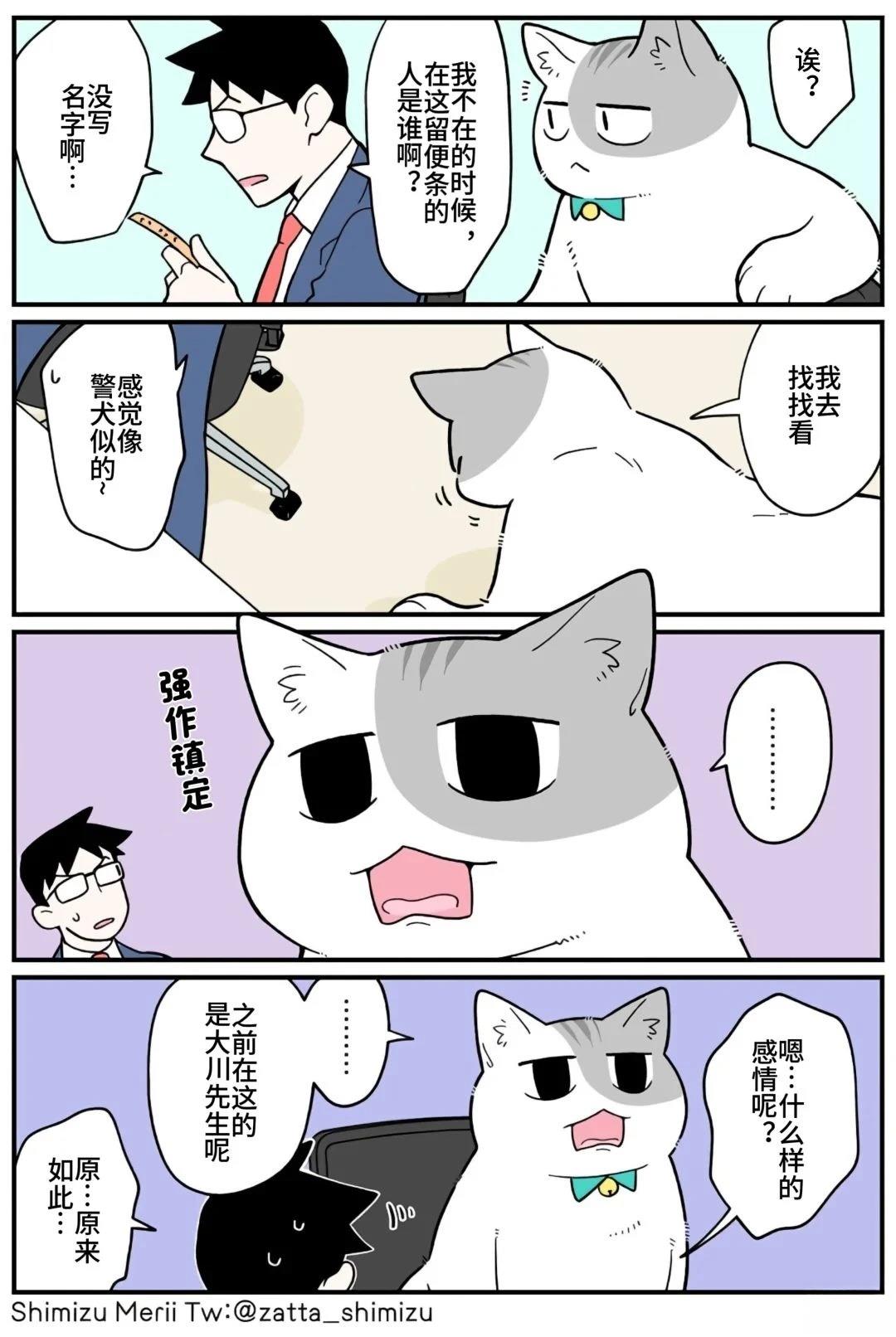 黑心企业的职员变成猫之后人生有了转变的故事 第5.3话 第5页