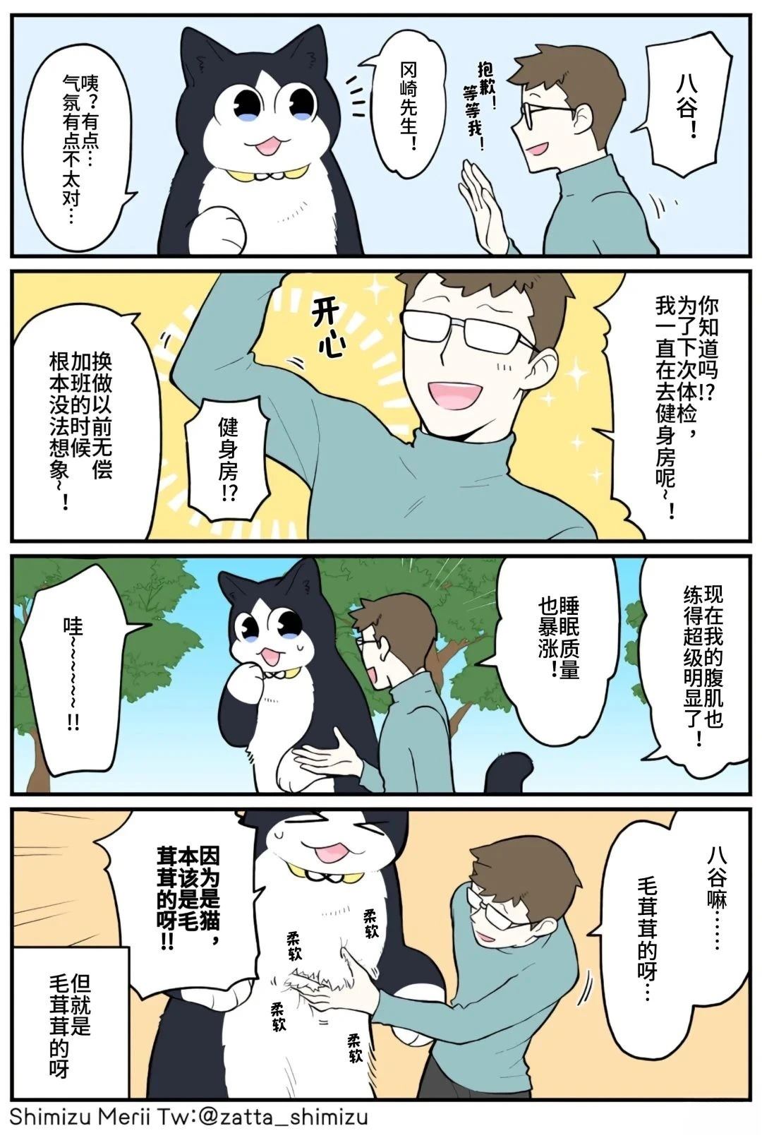 黑心企业的职员变成猫之后人生有了转变的故事 第5.3话 第6页