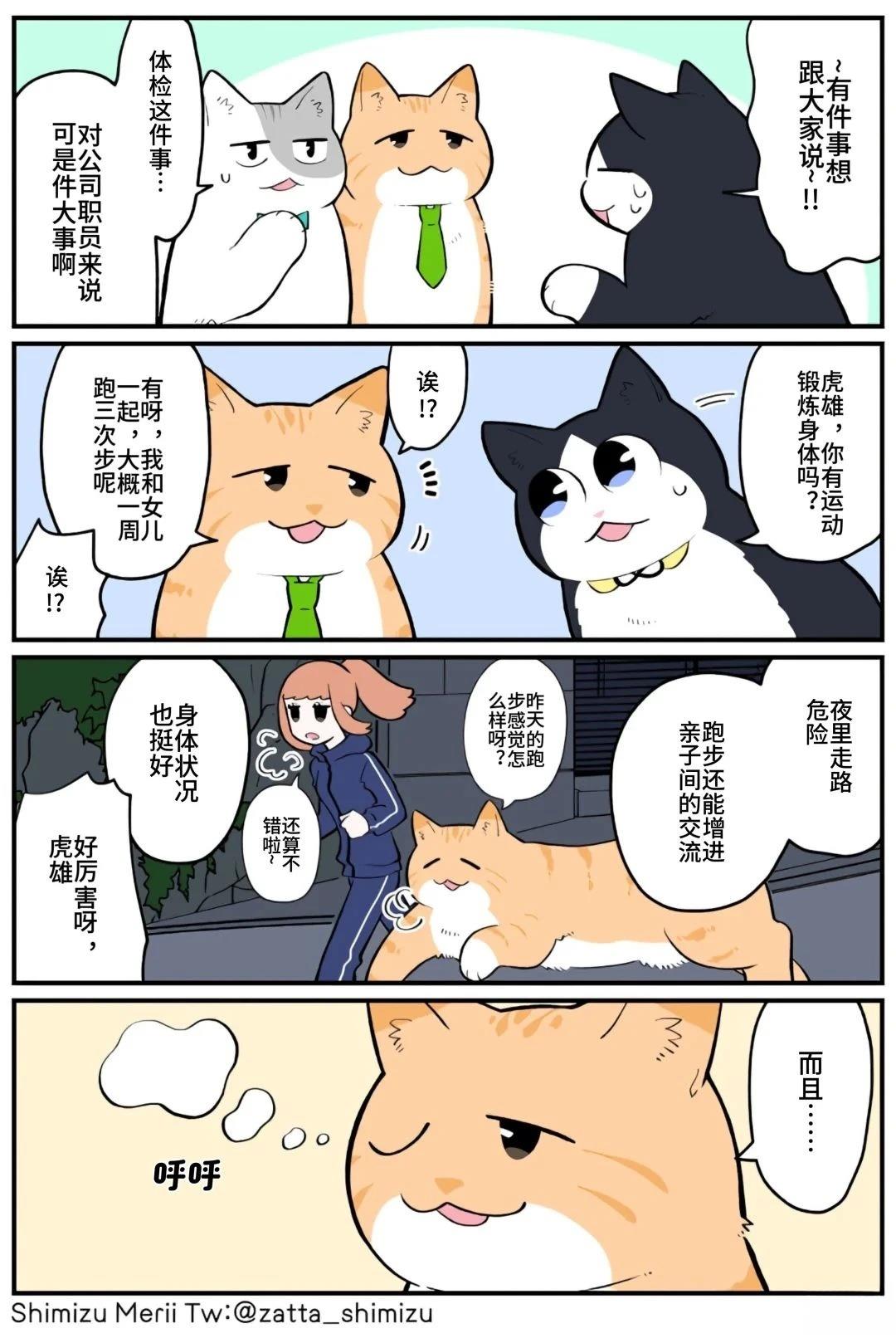 黑心企业的职员变成猫之后人生有了转变的故事 第5.3话 第7页