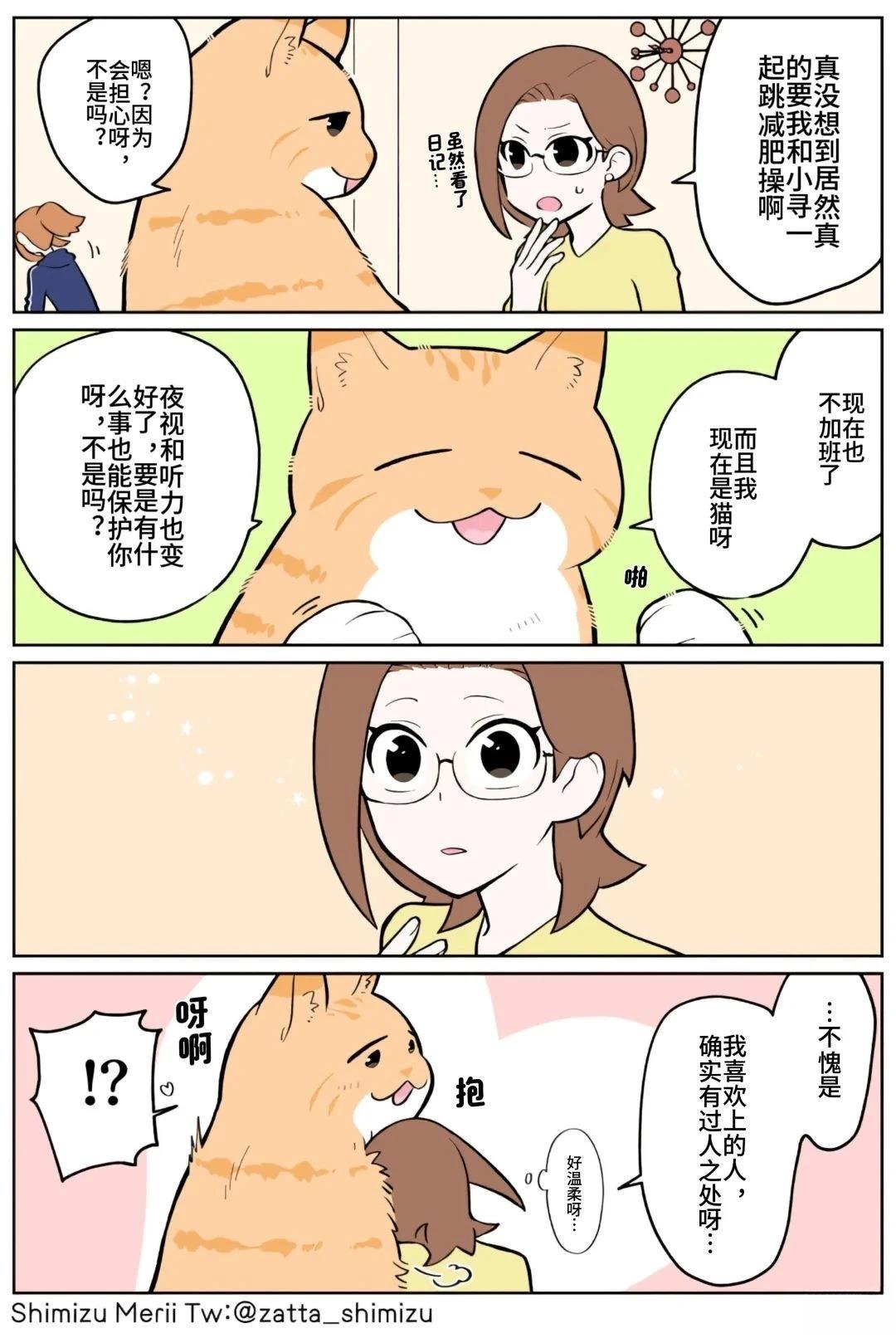 黑心企业的职员变成猫之后人生有了转变的故事 第5.3话 第8页
