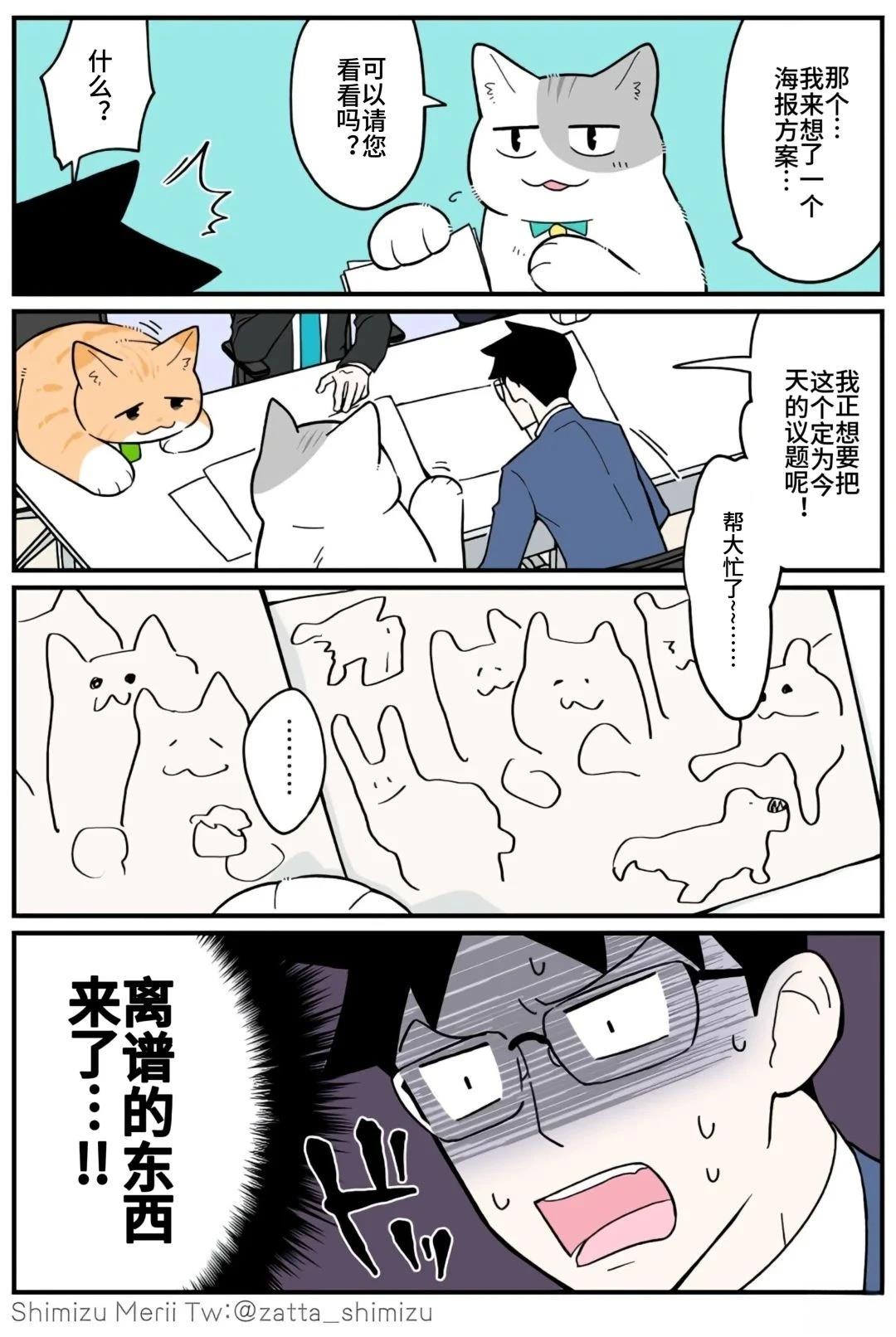 黑心企业的职员变成猫之后人生有了转变的故事 第5.3话 第10页