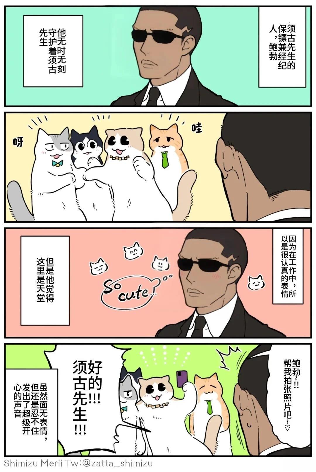 黑心企业的职员变成猫之后人生有了转变的故事 第5.4话 第1页
