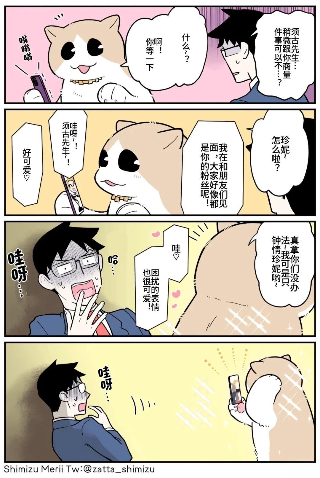 黑心企业的职员变成猫之后人生有了转变的故事 第5.4话 第11页