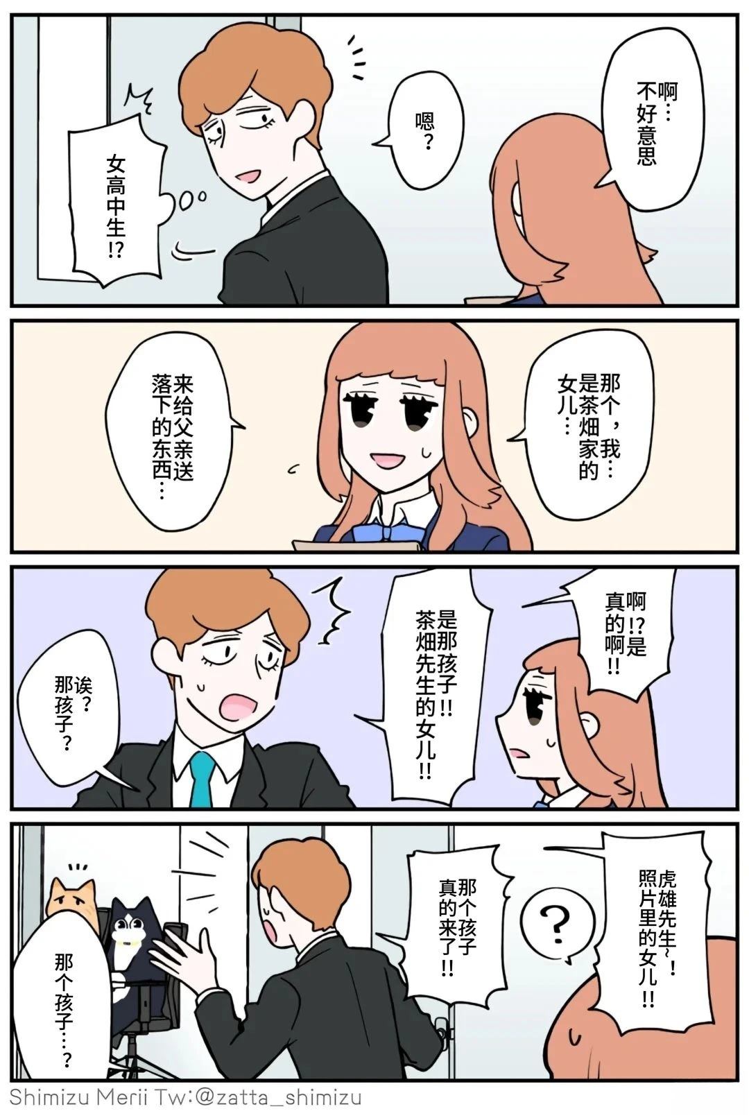 黑心企业的职员变成猫之后人生有了转变的故事 第5.4话 第13页