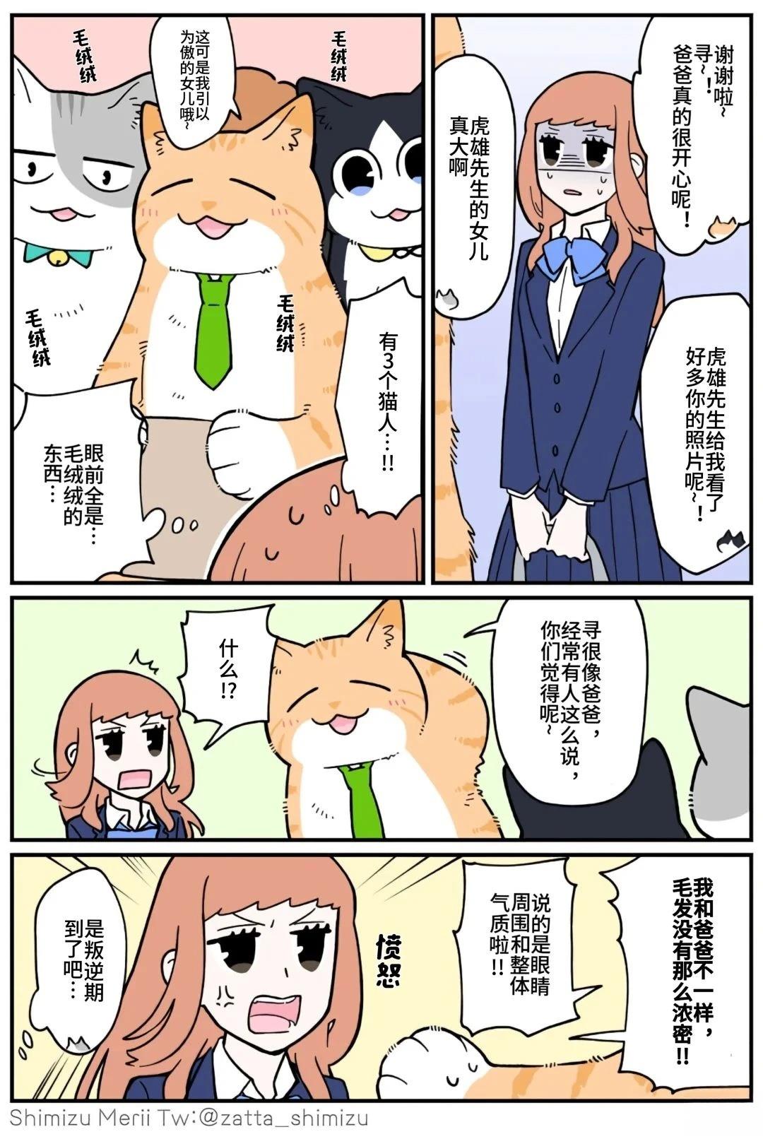 黑心企业的职员变成猫之后人生有了转变的故事 第5.4话 第14页