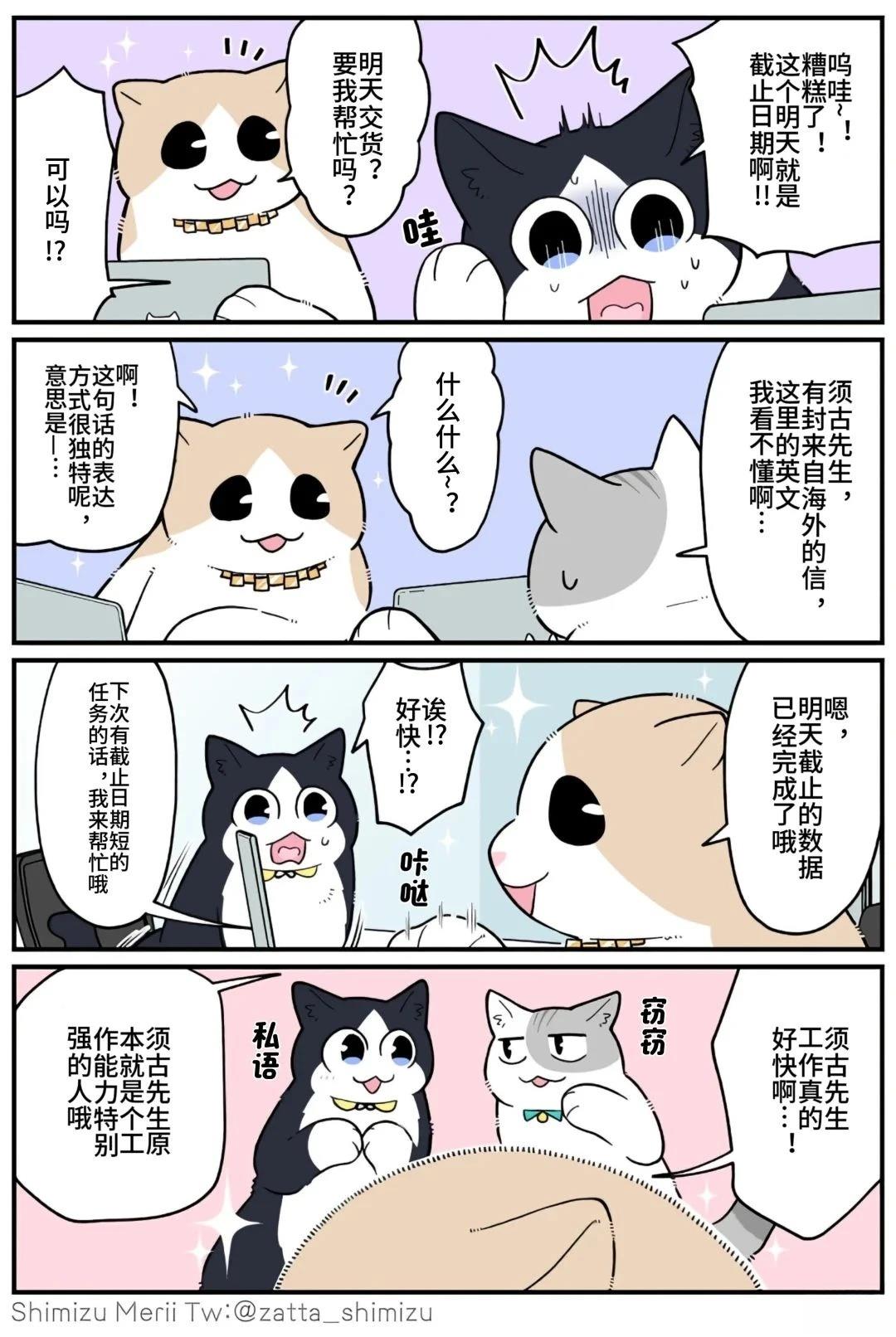 黑心企业的职员变成猫之后人生有了转变的故事 第5.4话 第3页