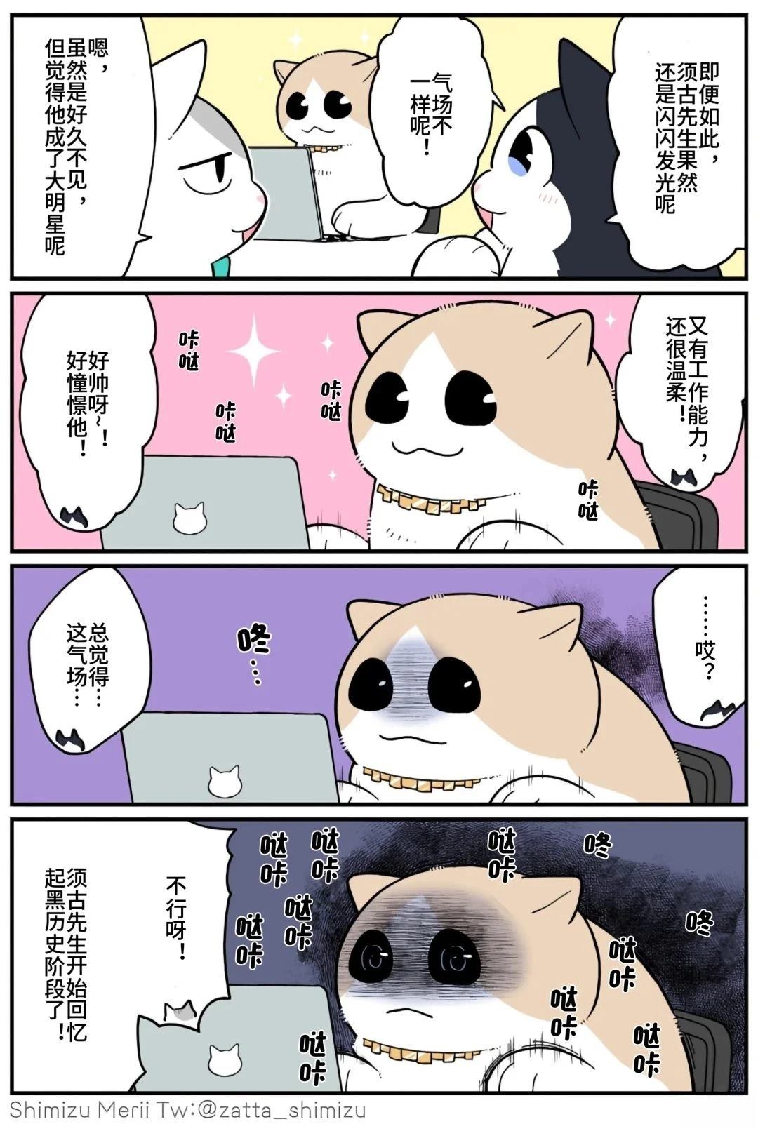 黑心企业的职员变成猫之后人生有了转变的故事 第5.4话 第4页