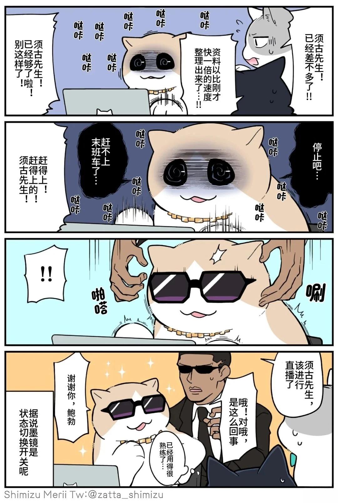 黑心企业的职员变成猫之后人生有了转变的故事 第5.4话 第5页