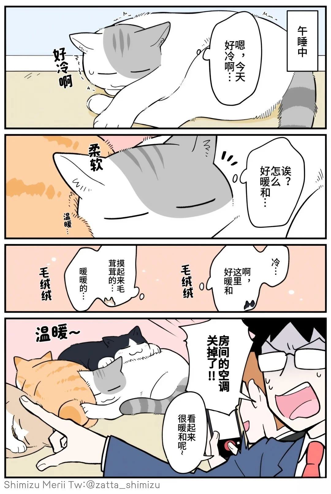 黑心企业的职员变成猫之后人生有了转变的故事 第5.4话 第8页