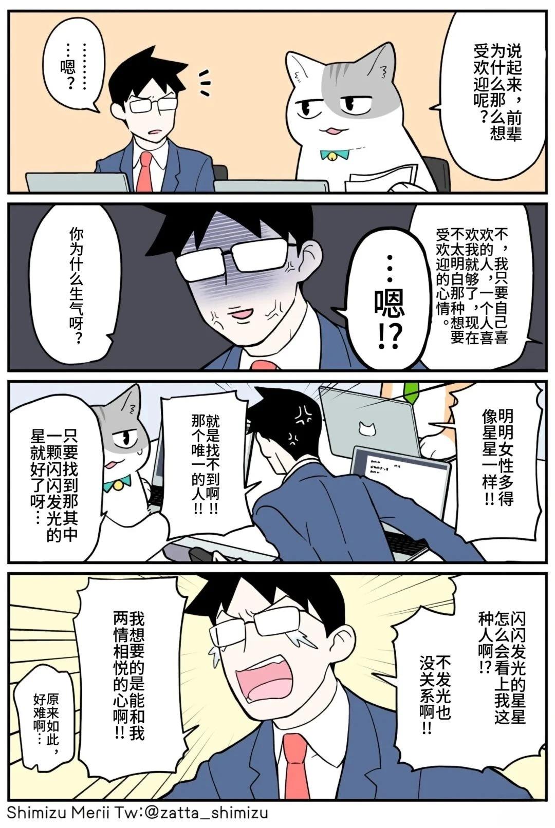 黑心企业的职员变成猫之后人生有了转变的故事 第5.4话 第9页