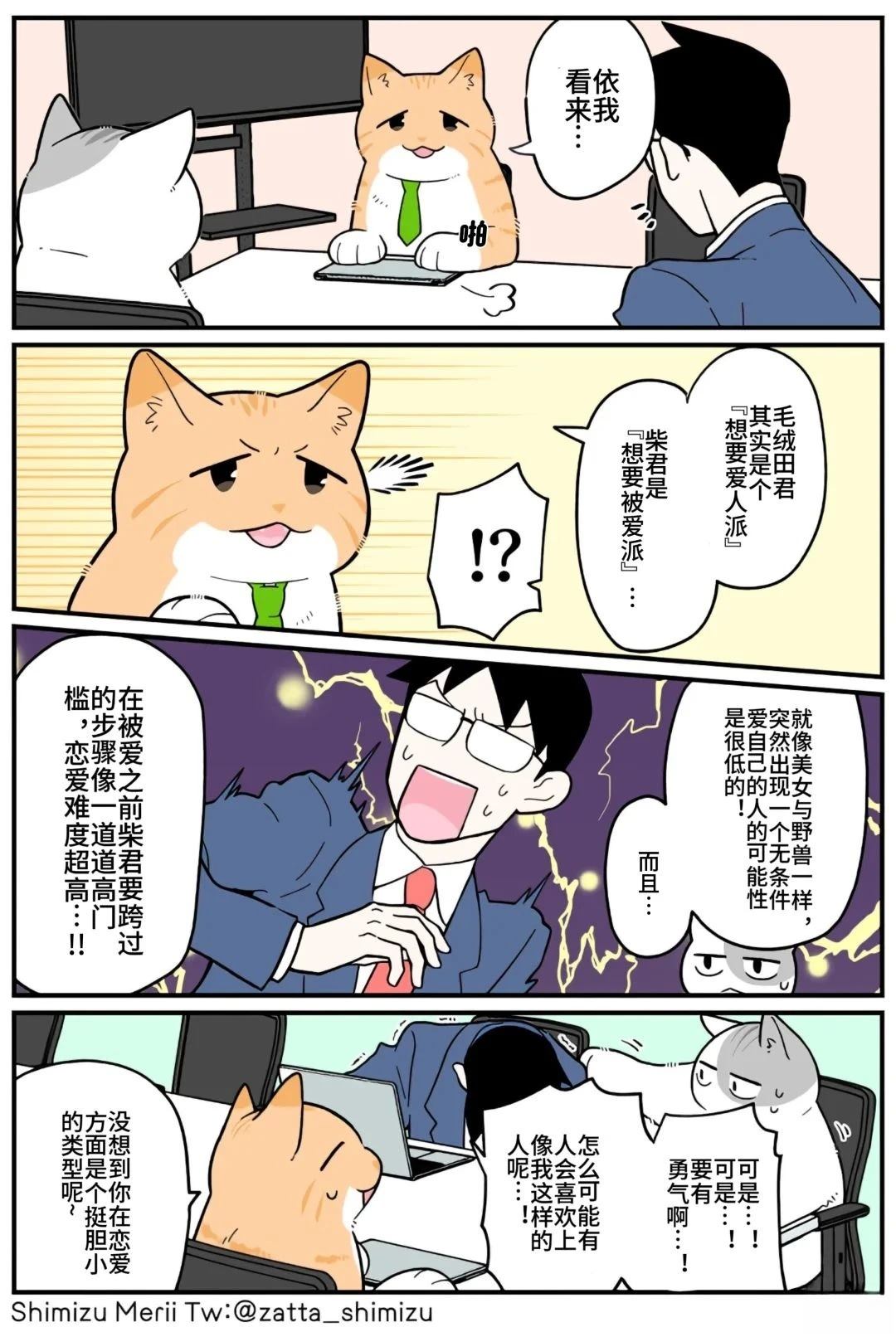 黑心企业的职员变成猫之后人生有了转变的故事 第5.4话 第10页