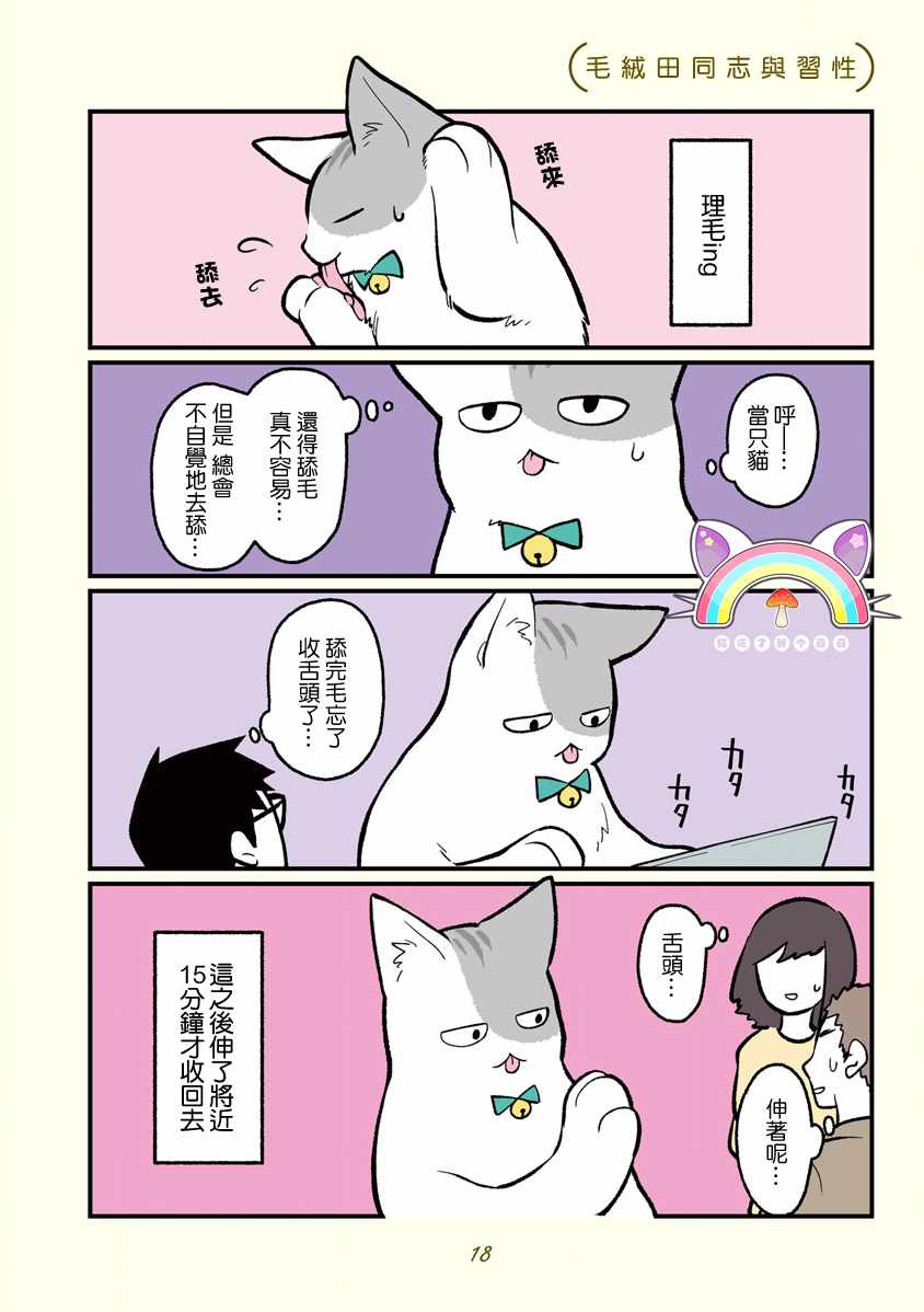 黑心企业的职员变成猫之后人生有了转变的故事 第2话 第1页