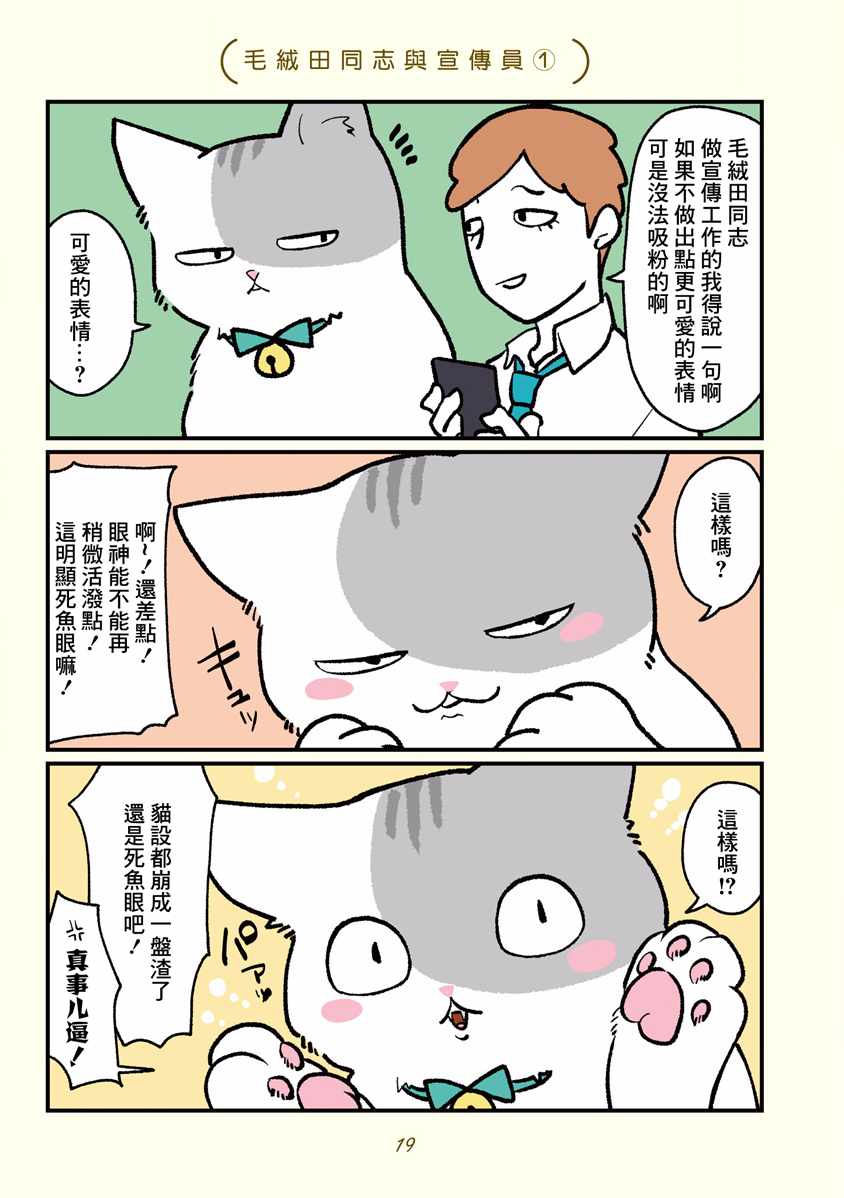 黑心企业的职员变成猫之后人生有了转变的故事 第2话 第2页