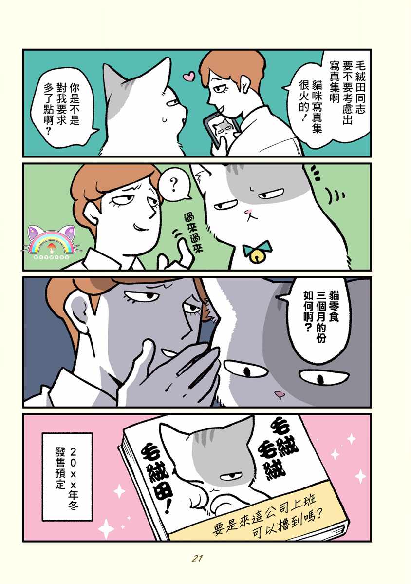 黑心企业的职员变成猫之后人生有了转变的故事 第2话 第4页