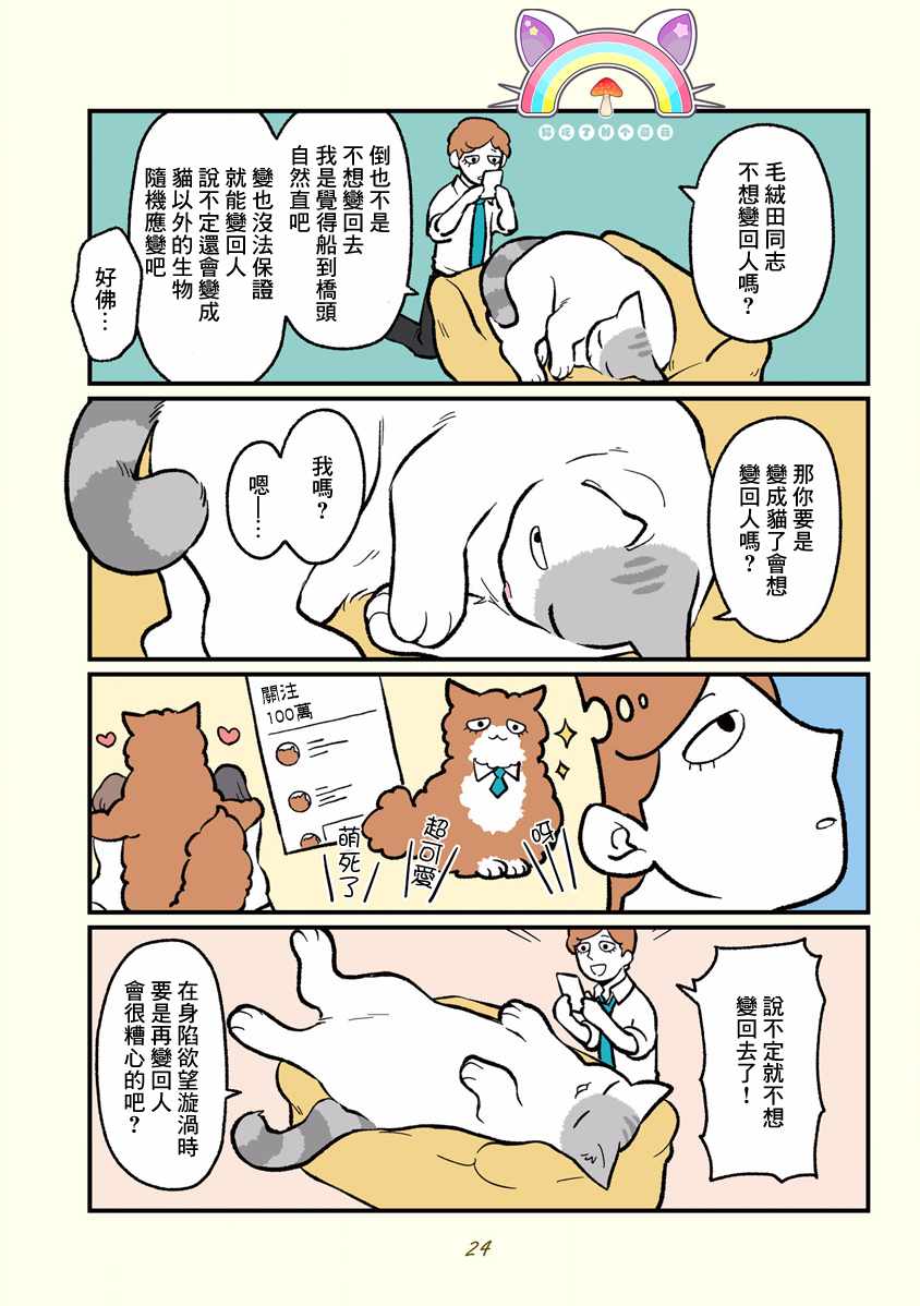 黑心企业的职员变成猫之后人生有了转变的故事 第2话 第7页