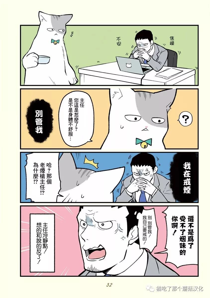 黑心企业的职员变成猫之后人生有了转变的故事 第3话 第8页