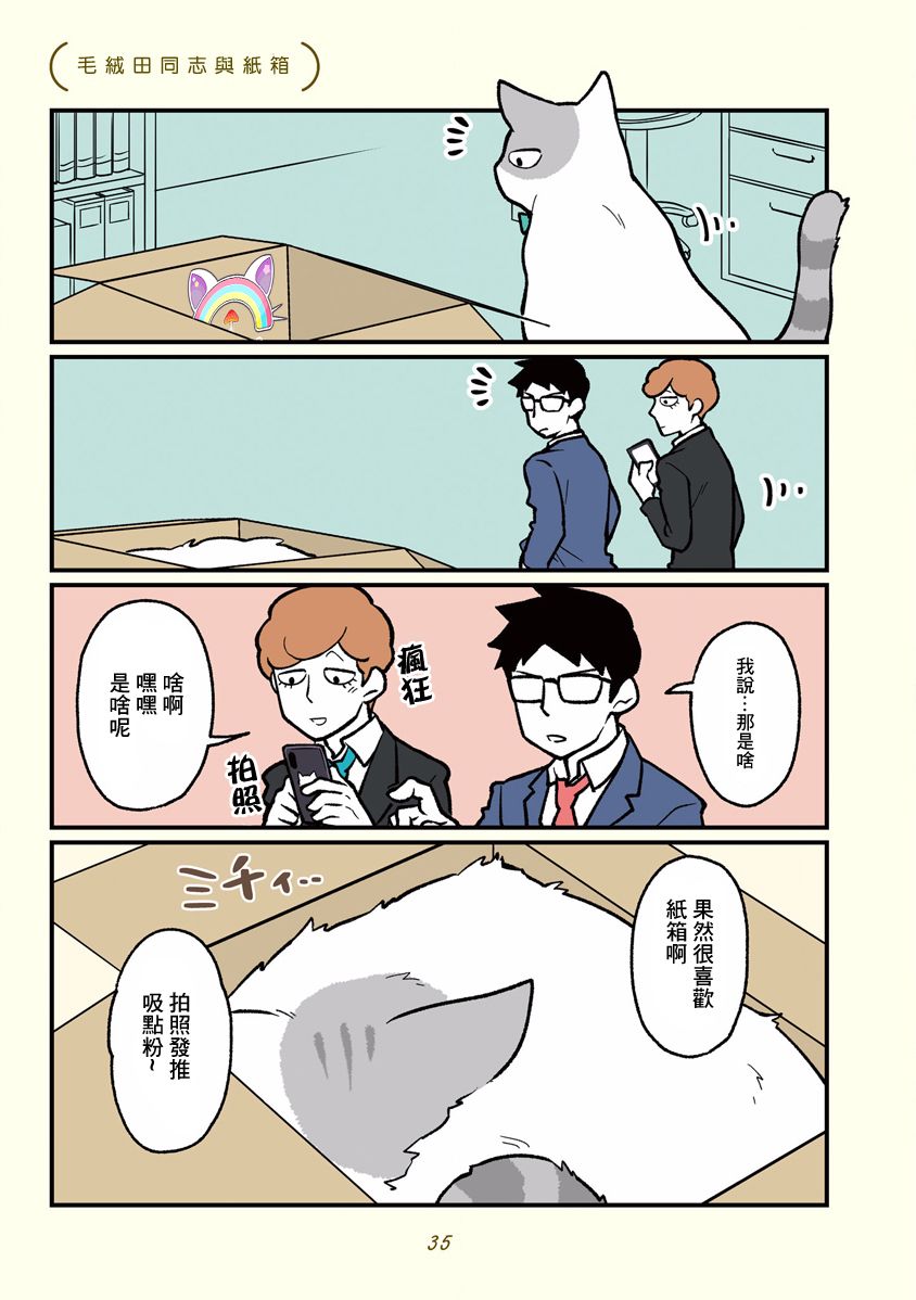 黑心企业的职员变成猫之后人生有了转变的故事 第4话 第1页