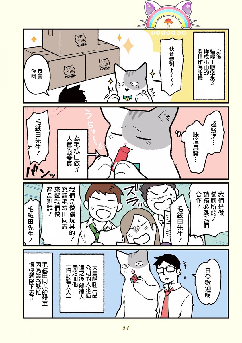 黑心企业的职员变成猫之后人生有了转变的故事 第5话 第10页