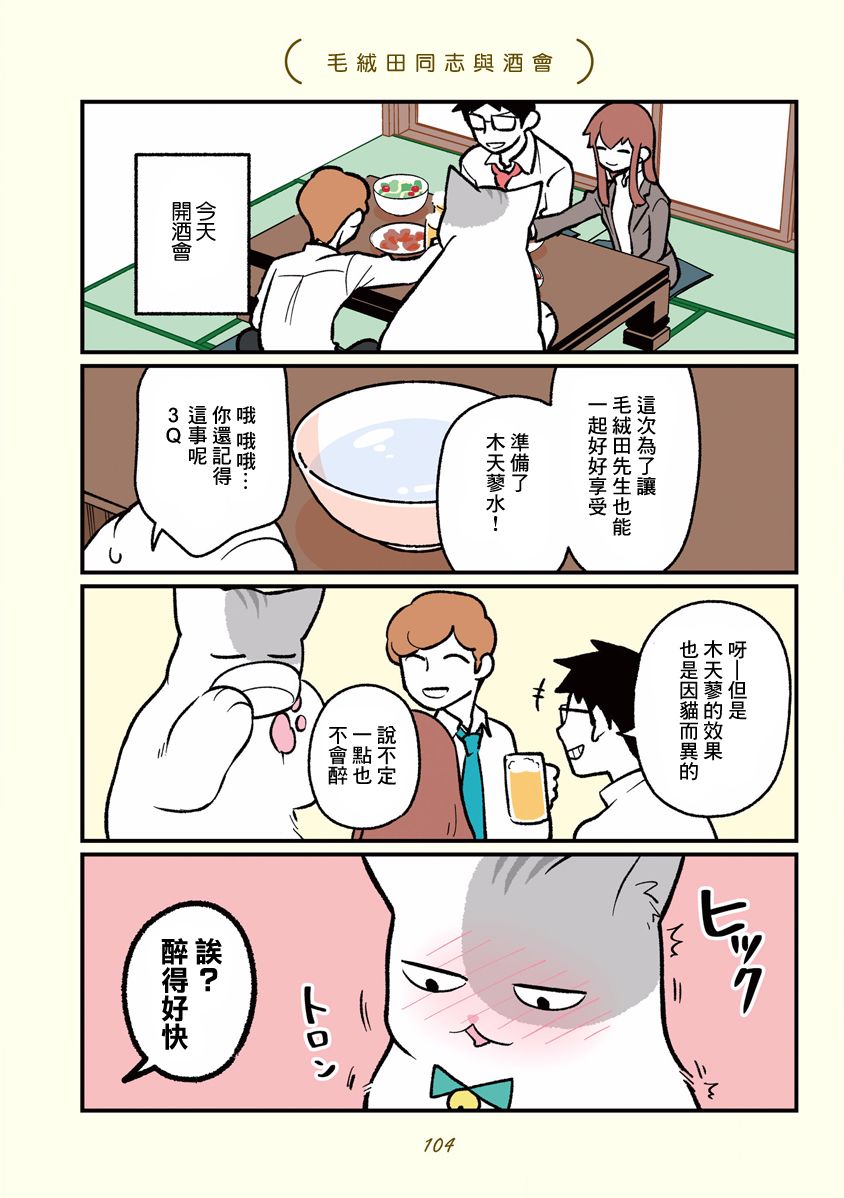 黑心企业的职员变成猫之后人生有了转变的故事 第10话 第6页