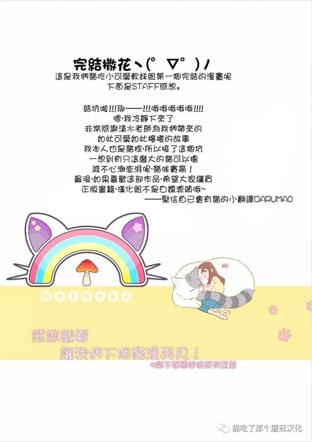 黑心企业的职员变成猫之后人生有了转变的故事 第11话 第21页