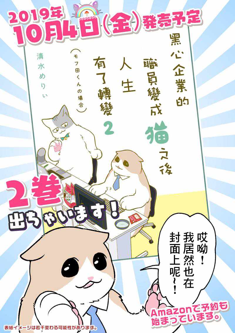 黑心企业的职员变成猫之后人生有了转变的故事 第2卷 第2页