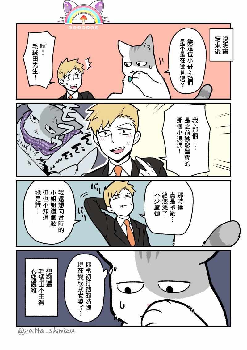 黑心企业的职员变成猫之后人生有了转变的故事 变成猫之后 番外01 第1页
