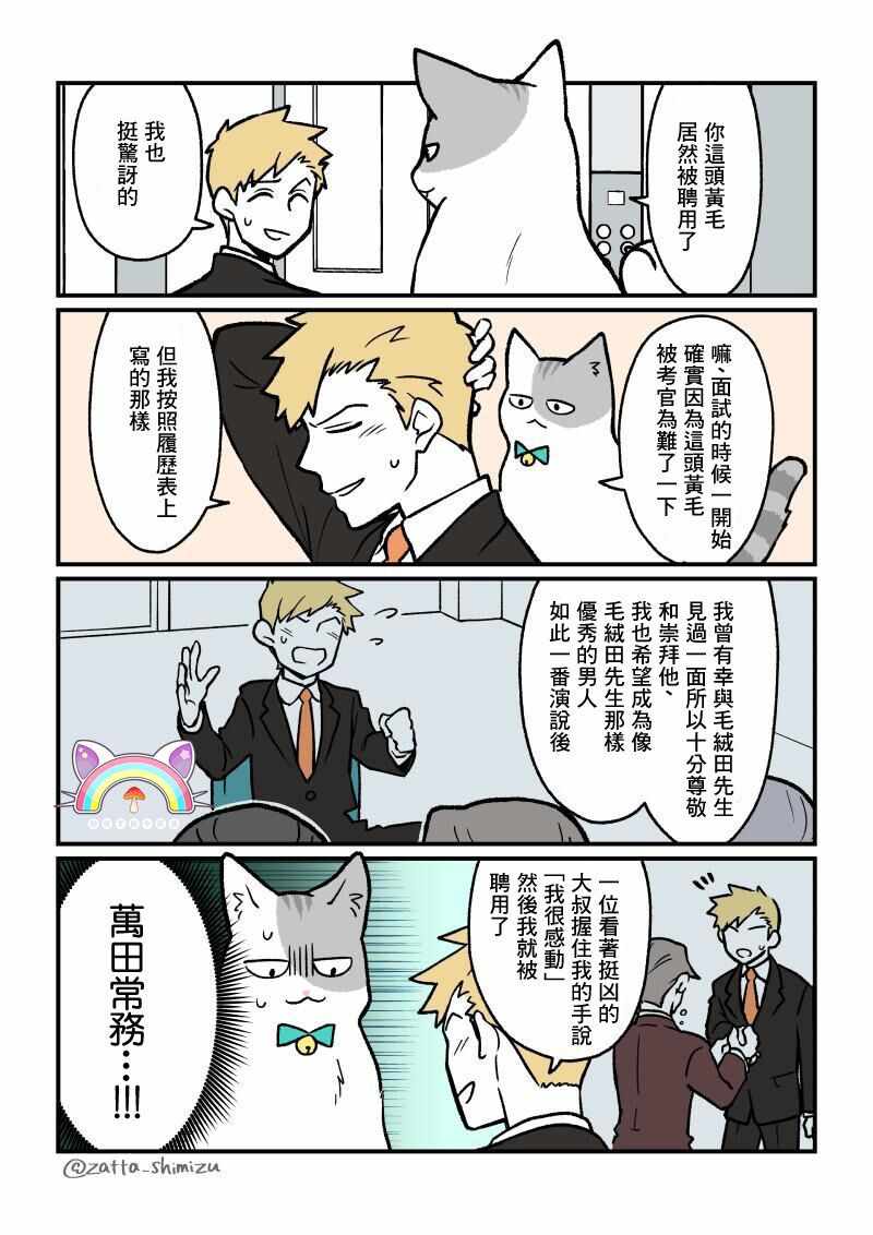 黑心企业的职员变成猫之后人生有了转变的故事 变成猫之后 番外01 第2页