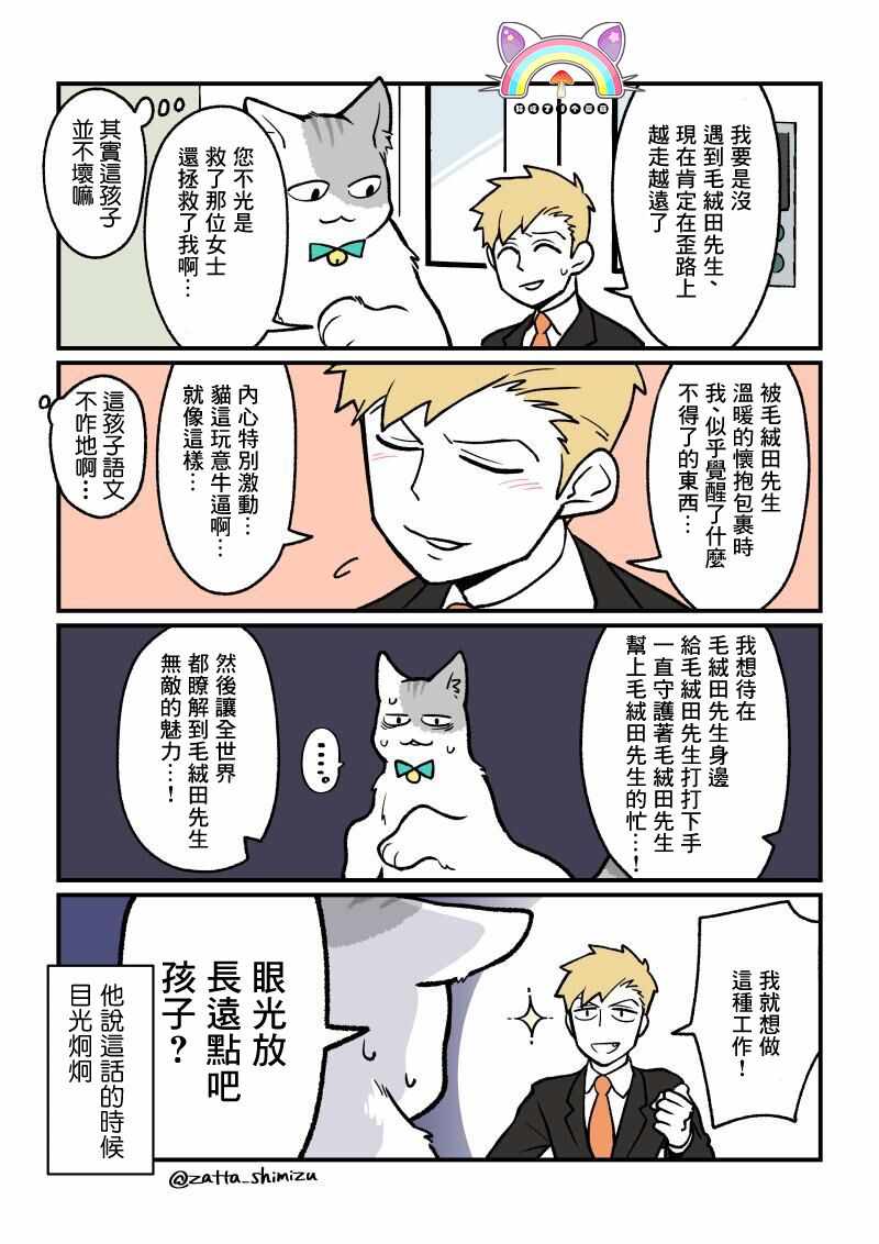 黑心企业的职员变成猫之后人生有了转变的故事 变成猫之后 番外01 第3页