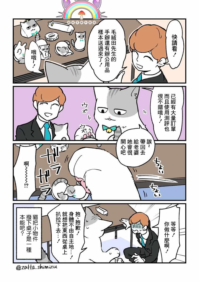 黑心企业的职员变成猫之后人生有了转变的故事 番外03 第1页