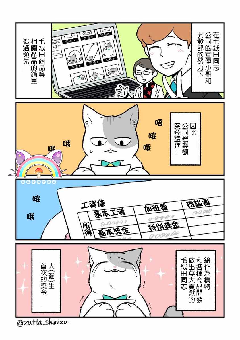 黑心企业的职员变成猫之后人生有了转变的故事 番外03 第2页
