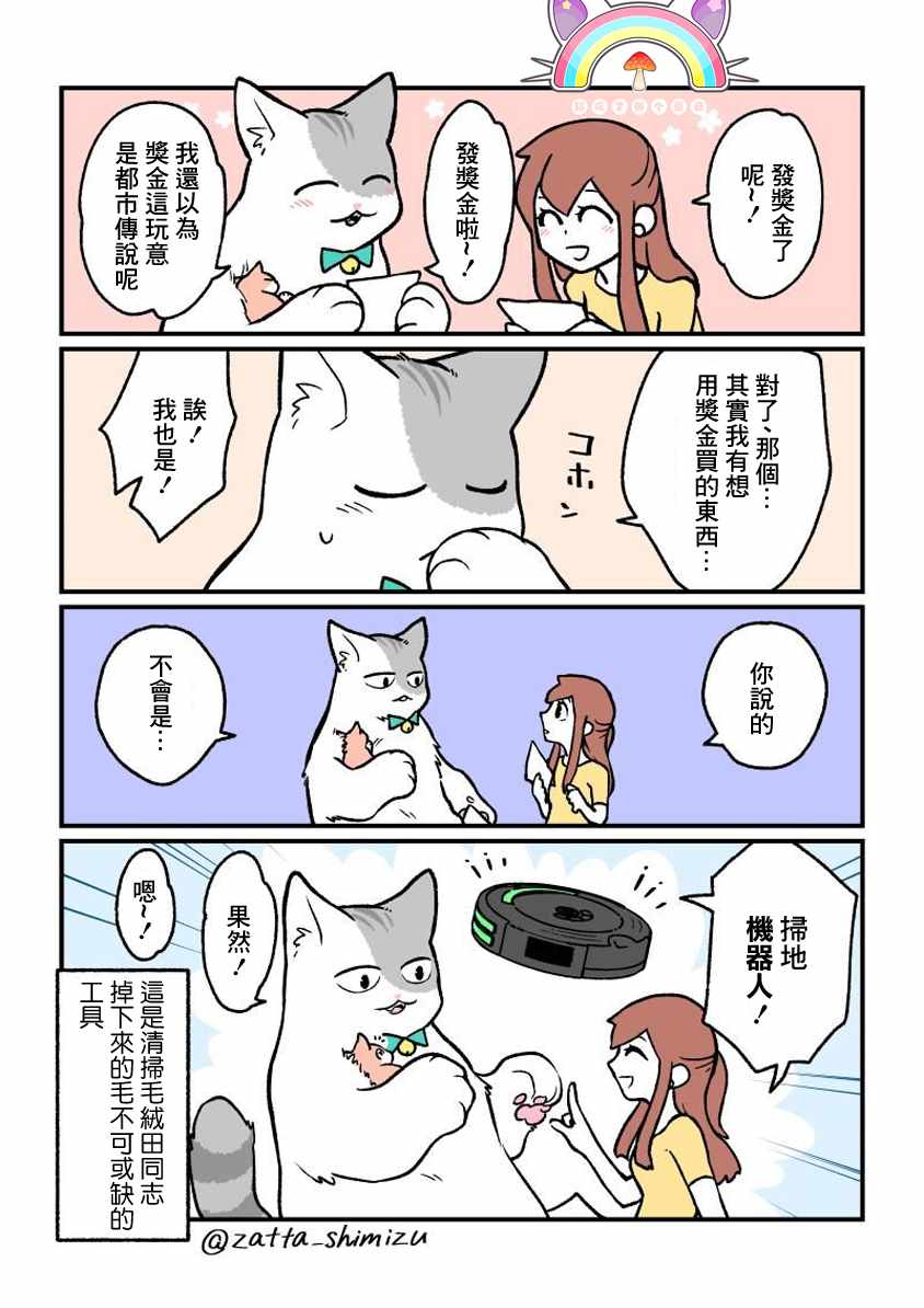 黑心企业的职员变成猫之后人生有了转变的故事 番外03 第3页