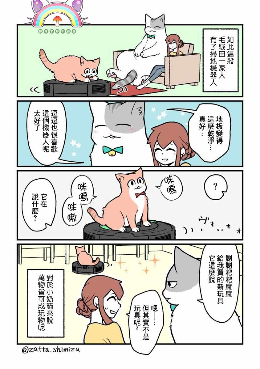 黑心企业的职员变成猫之后人生有了转变的故事 番外03 第4页