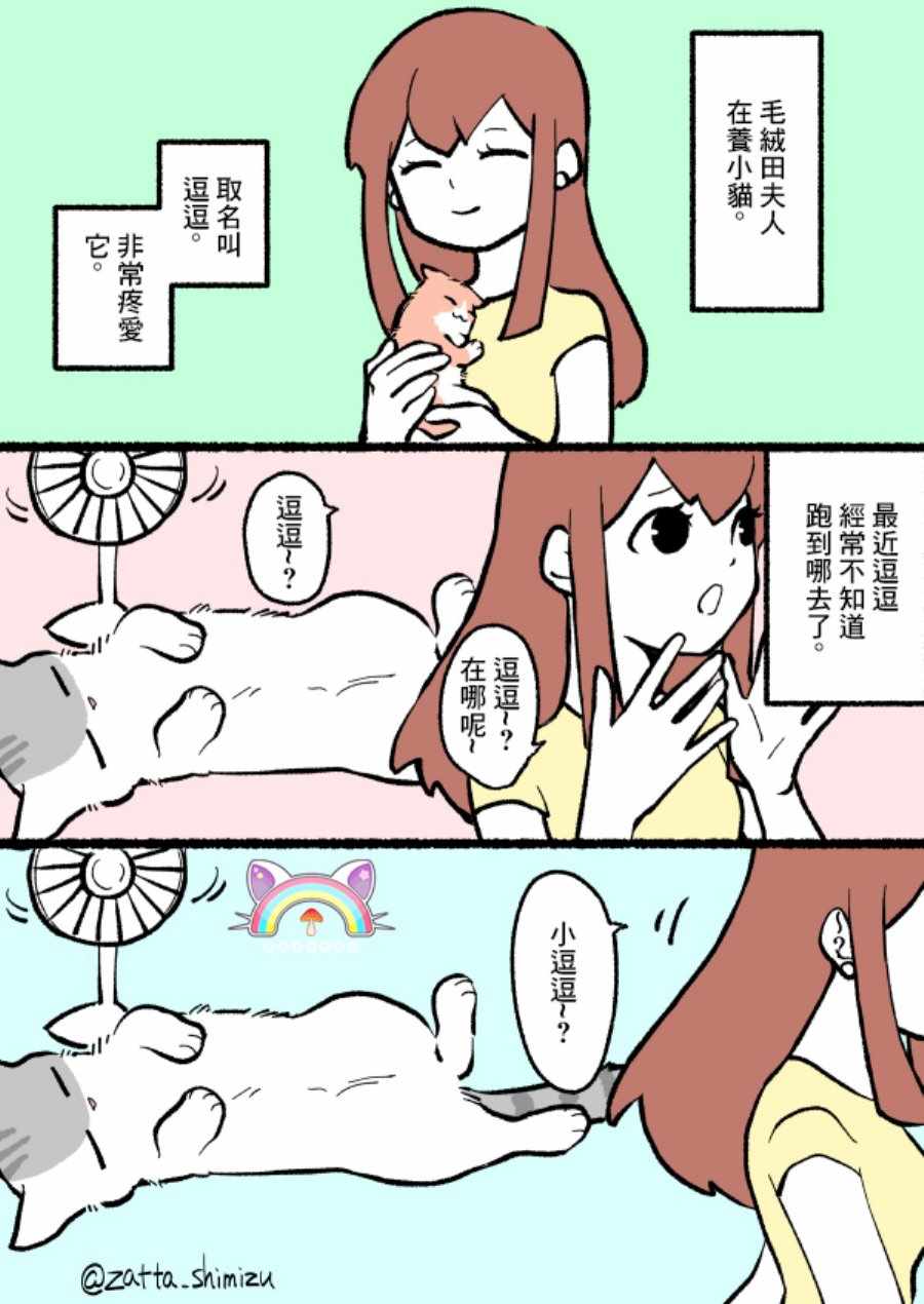 黑心企业的职员变成猫之后人生有了转变的故事 变成猫之后 番外02 第3页