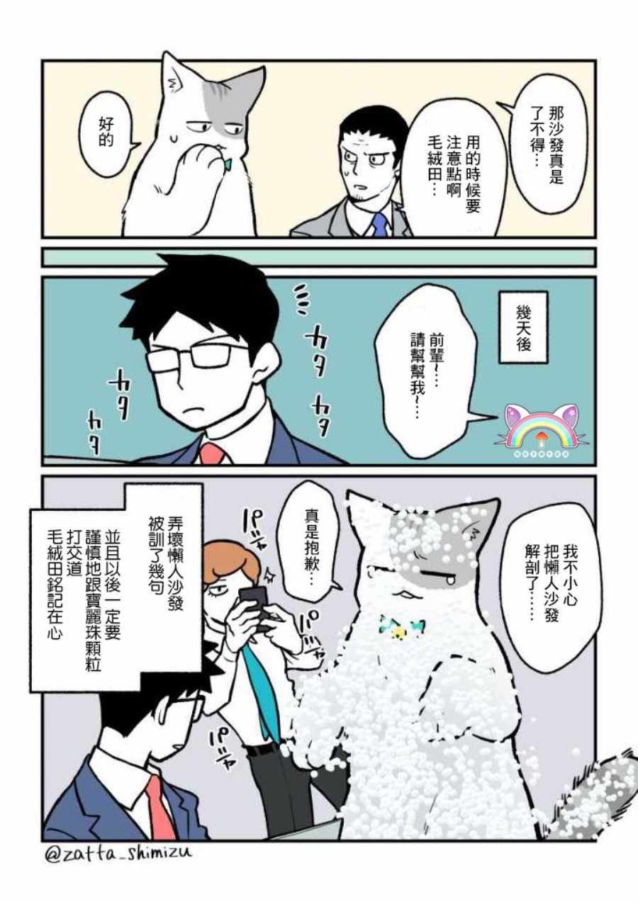 黑心企业的职员变成猫之后人生有了转变的故事 变成猫之后 番外02 第7页