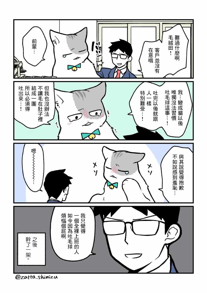 黑心企业的职员变成猫之后人生有了转变的故事 变成猫之后 番外05 第3页