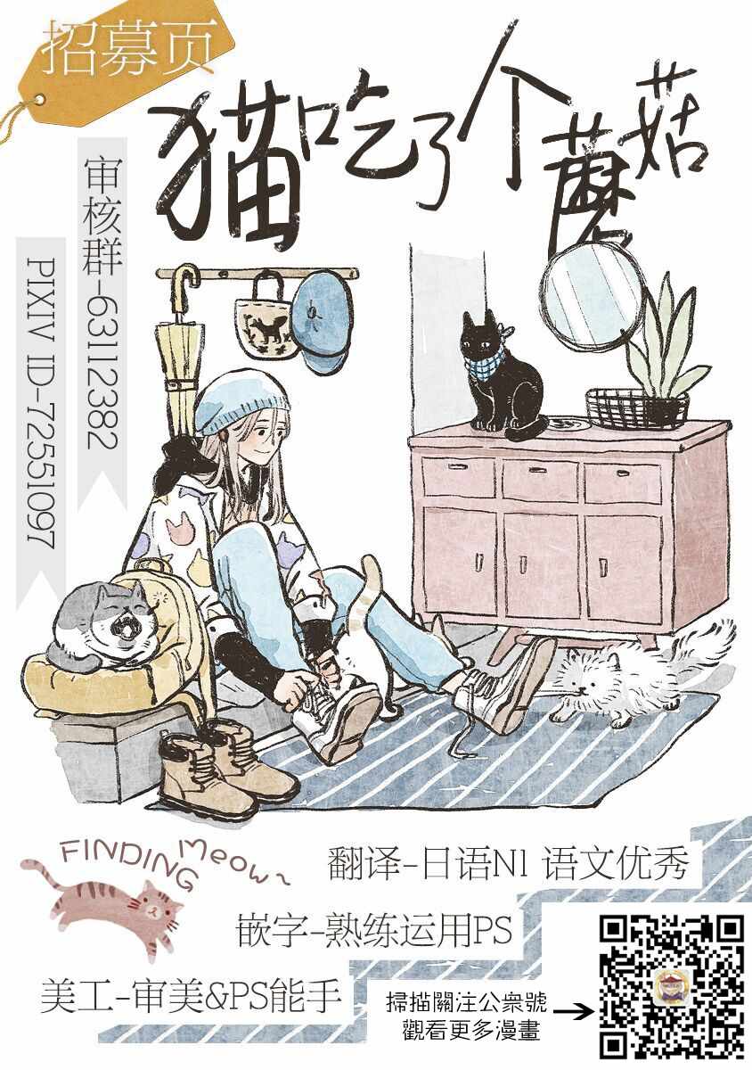 黑心企业的职员变成猫之后人生有了转变的故事 变成猫之后 番外06 第5页