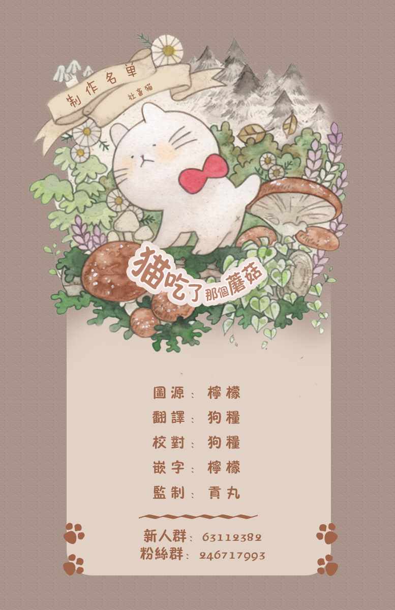 黑心企业的职员变成猫之后人生有了转变的故事 变成猫之后 番外09 第3页