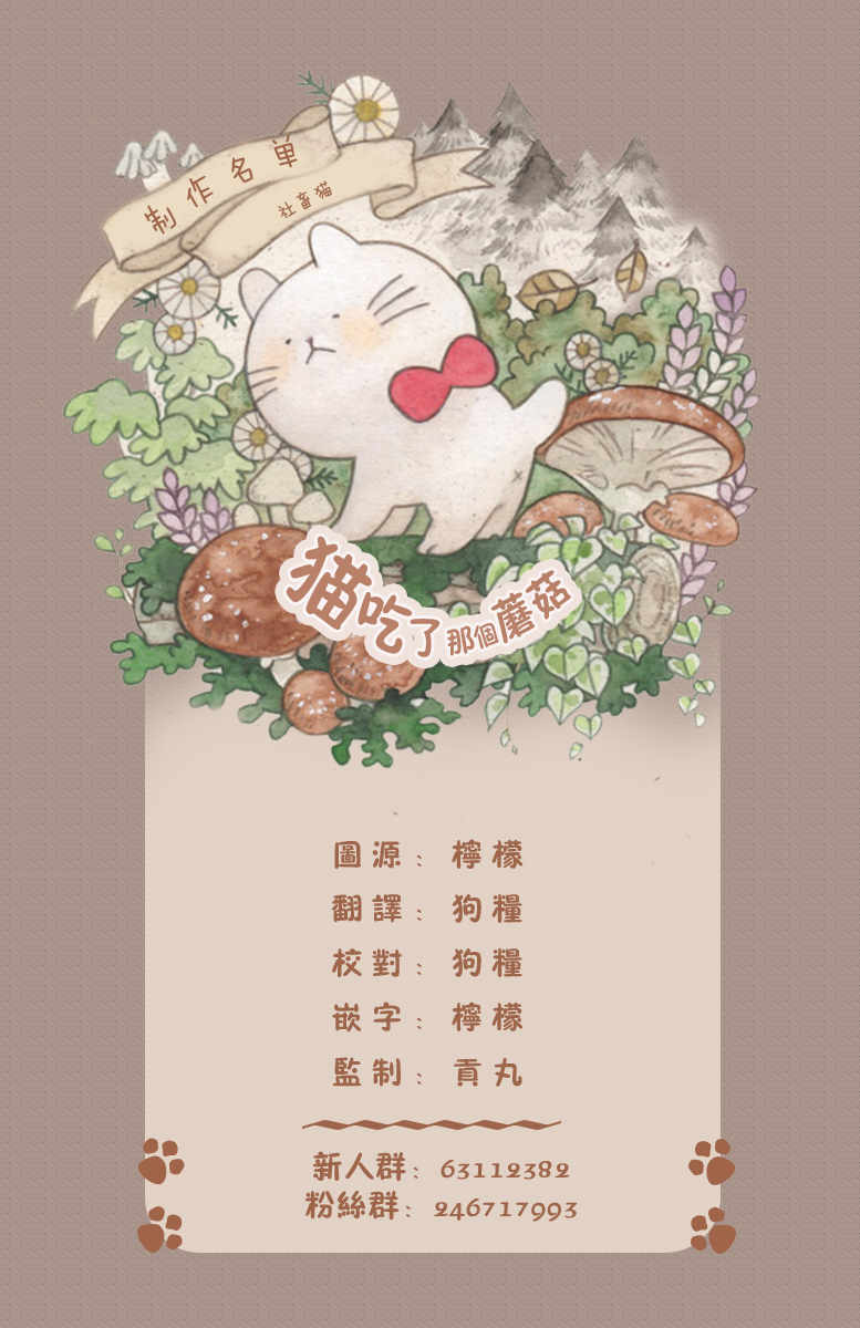 黑心企业的职员变成猫之后人生有了转变的故事 变成猫之后 番外10 第3页