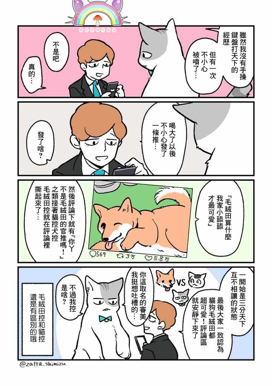 黑心企业的职员变成猫之后人生有了转变的故事 变成猫之后 番外12 第2页