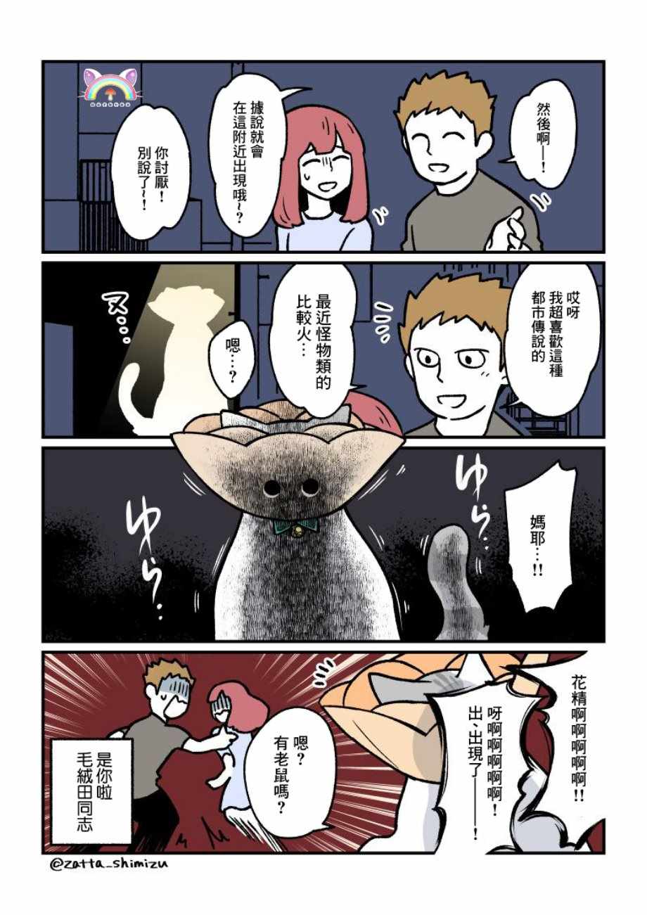 黑心企业的职员变成猫之后人生有了转变的故事 变成猫之后 番外15 第8页