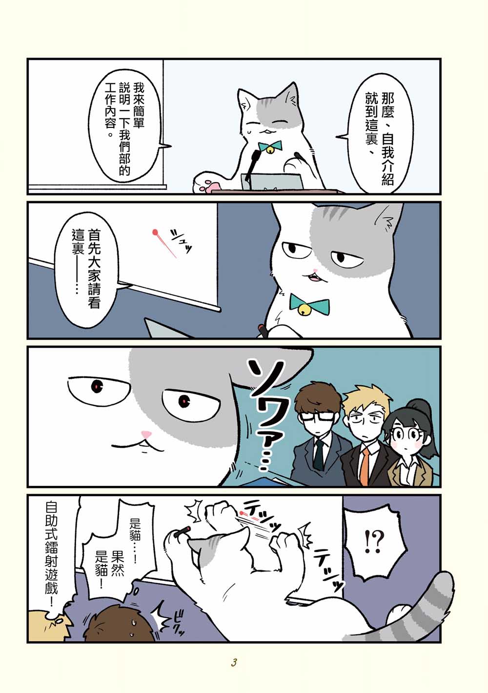 黑心企业的职员变成猫之后人生有了转变的故事 第12话 第2页