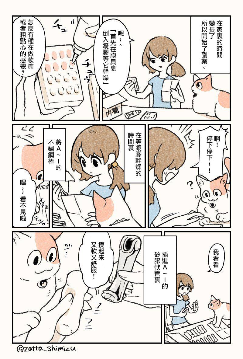 黑心企业的职员变成猫之后人生有了转变的故事 作者自创 手作猫 第1页