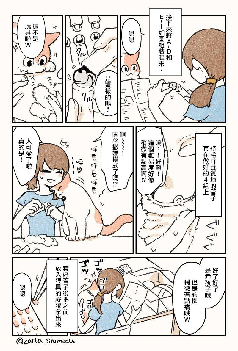 黑心企业的职员变成猫之后人生有了转变的故事 作者自创 手作猫 第2页