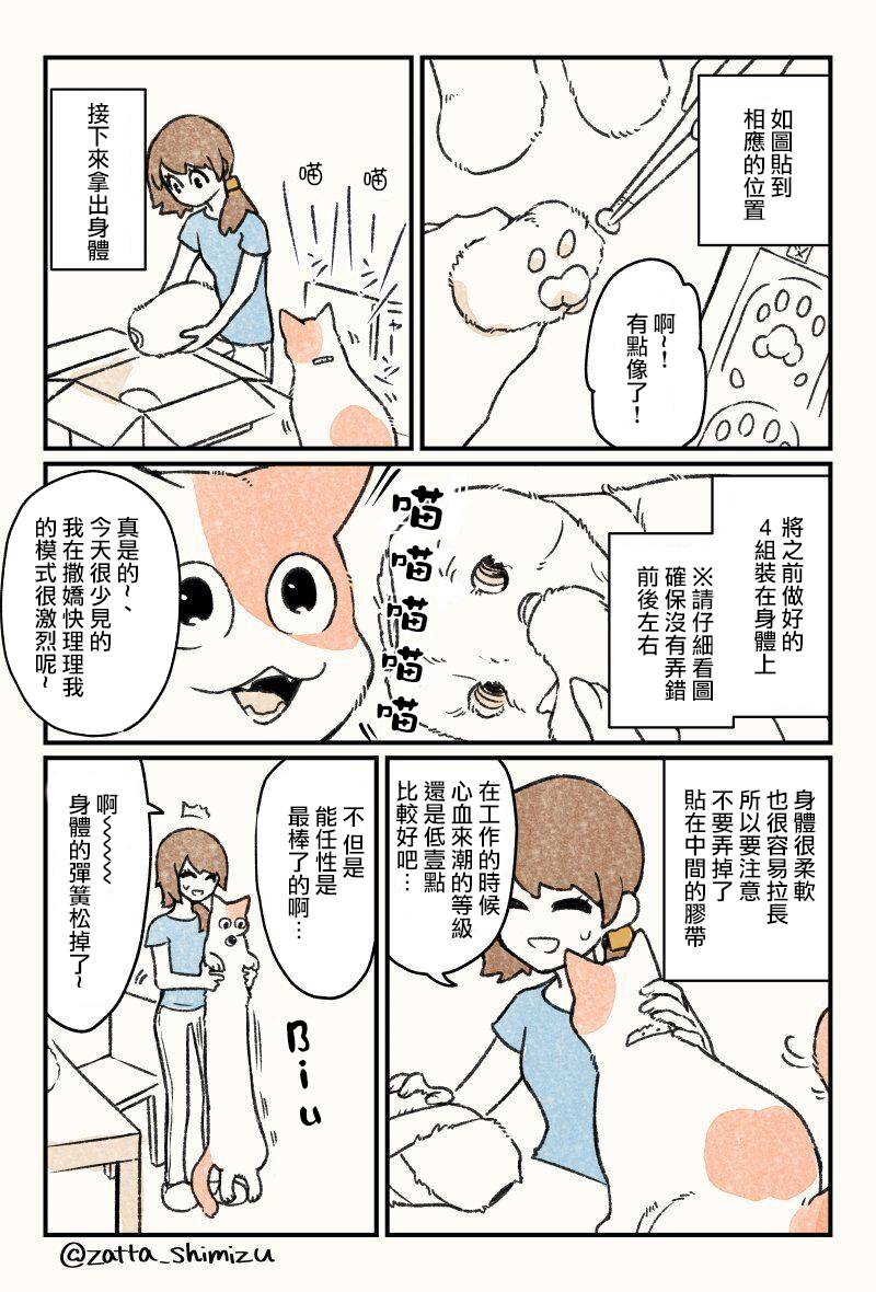 黑心企业的职员变成猫之后人生有了转变的故事 作者自创 手作猫 第3页