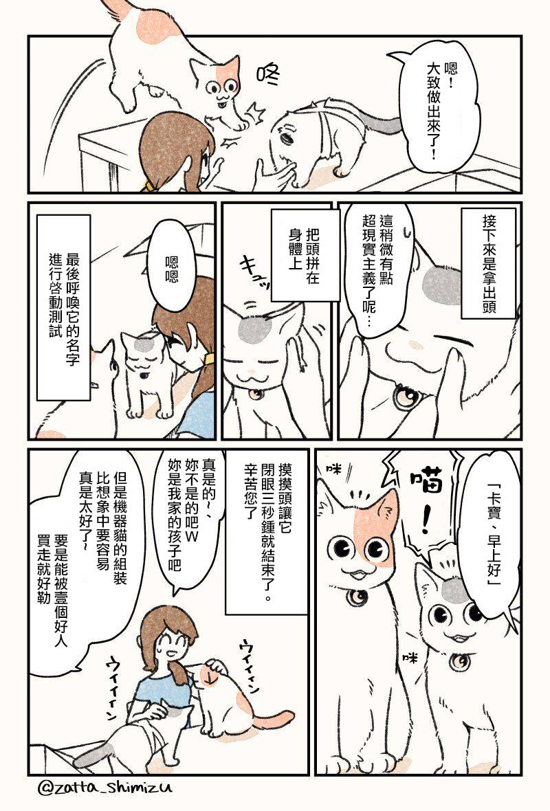 黑心企业的职员变成猫之后人生有了转变的故事 作者自创 手作猫 第4页