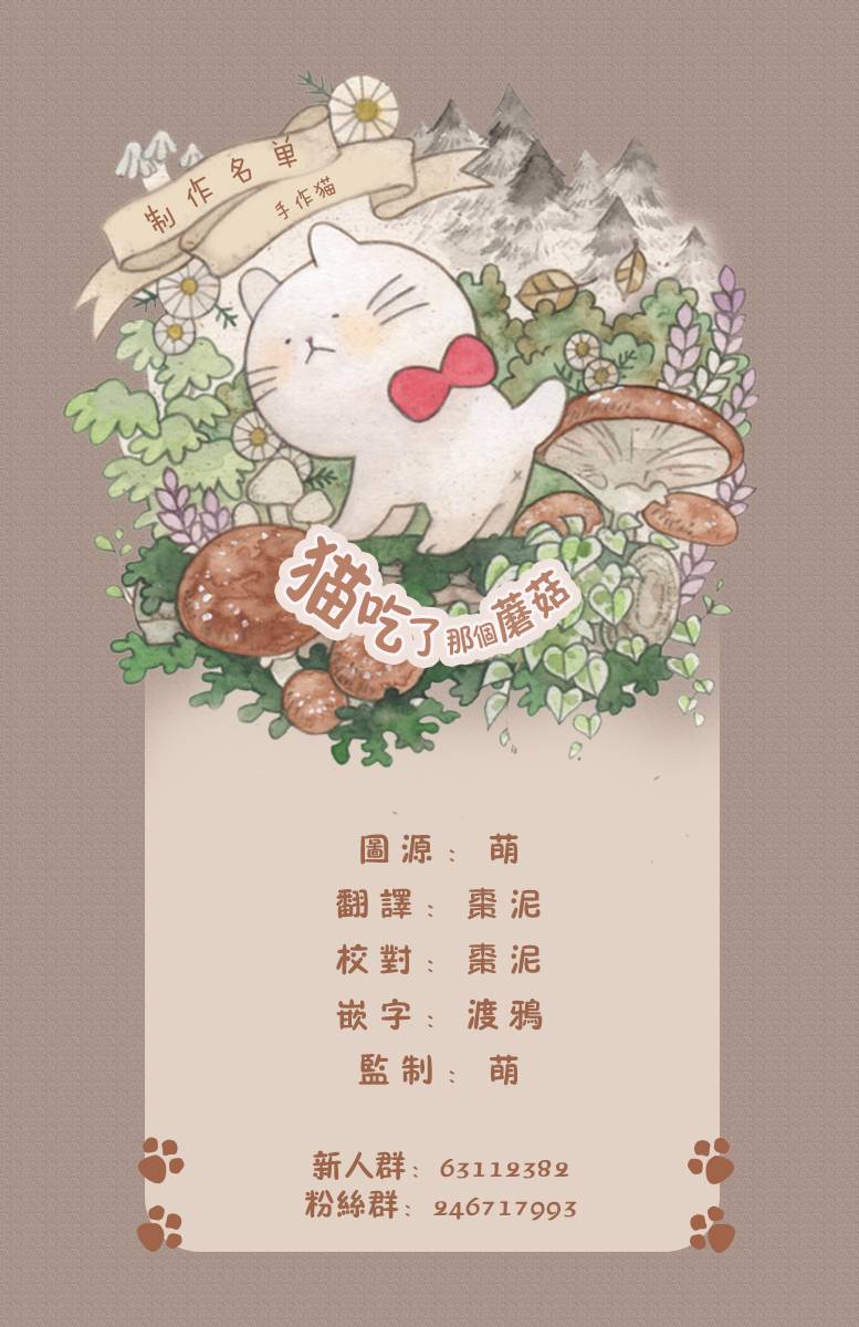 黑心企业的职员变成猫之后人生有了转变的故事 作者自创 手作猫 第5页