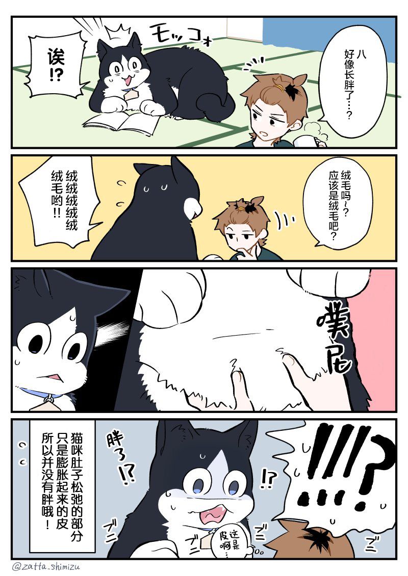 黑心企业的职员变成猫之后人生有了转变的故事 第30话 第1页
